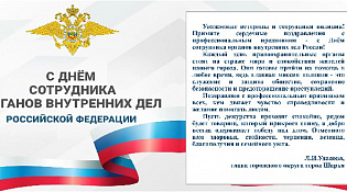 С Днем полиции!